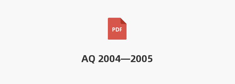 AQ 2004—2005